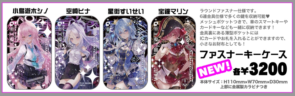 C106夏コミ ファスナーキーケース 4種