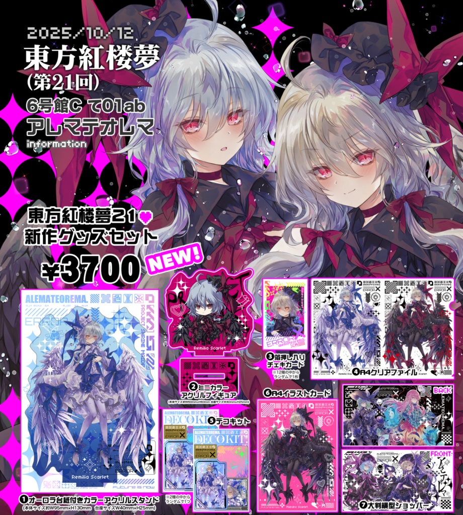 「 東方紅楼夢(第21回) 」グッズセット