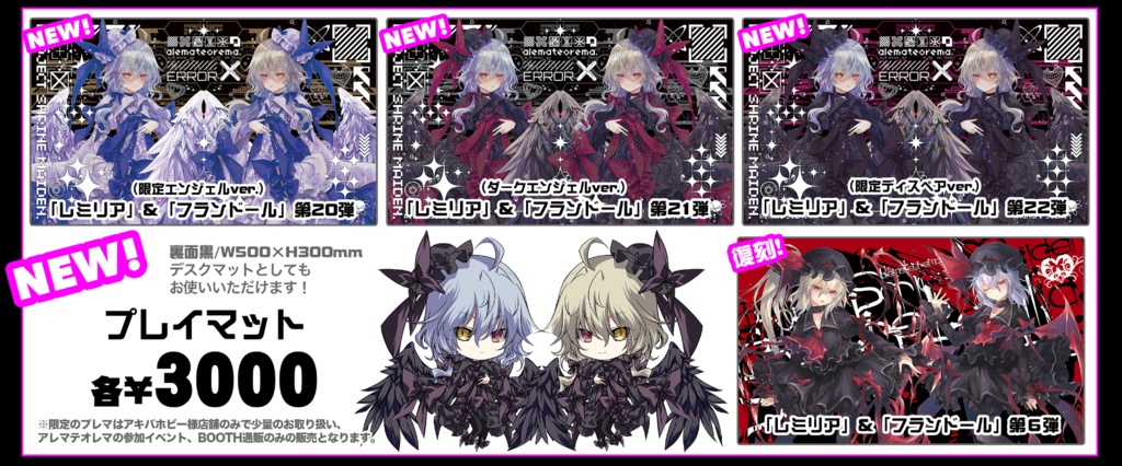 2025秋東方 プレイマット(4種)