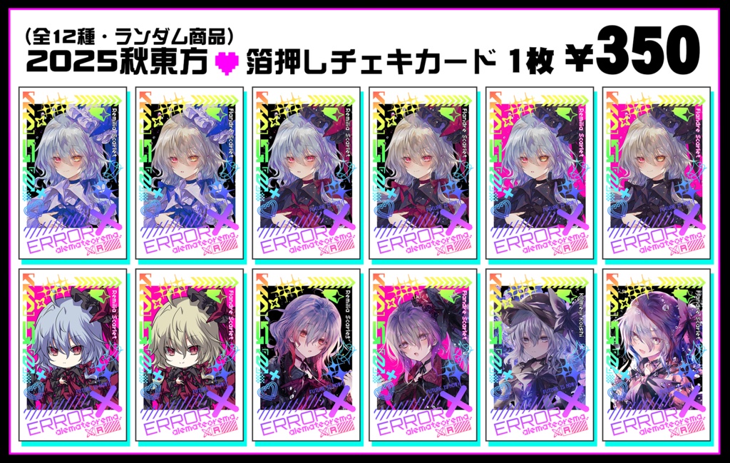 2025秋東方 ホログラム箔押し入りチェキカード（全12種・ランダム商品）