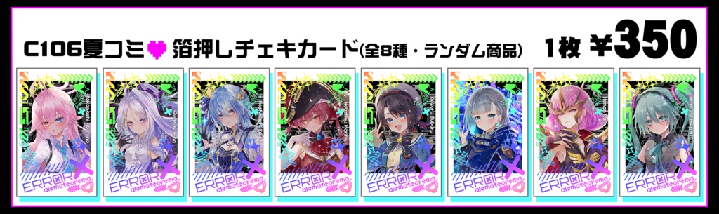 C106夏コミ ホログラム箔押し入りチェキカード（全8種・ランダム商品）