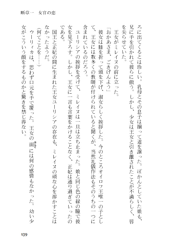 暁暗の王女 狂詩的奏話 Booth