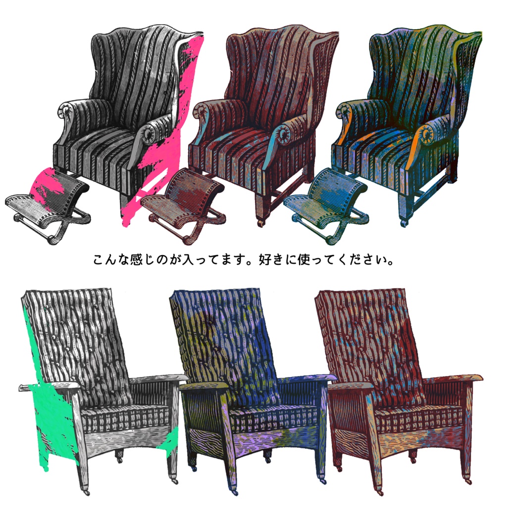 【無料】アンティークっぽい椅子の素材