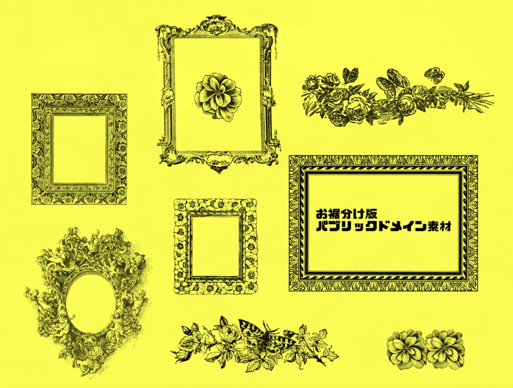 【無料/有償】家具×額縁×お花の素材