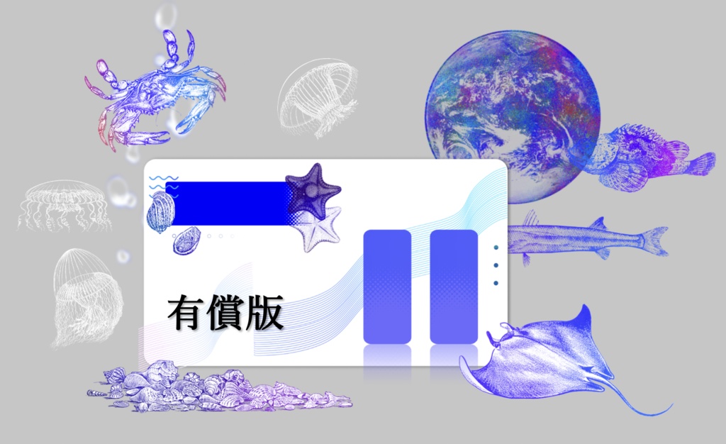 【無償/有償】海×星×博物館の素材