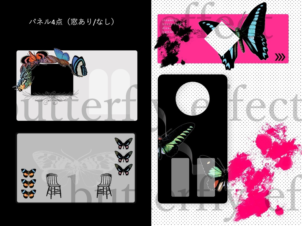 【有償/無償】蝶×蝶×蝶 の素材