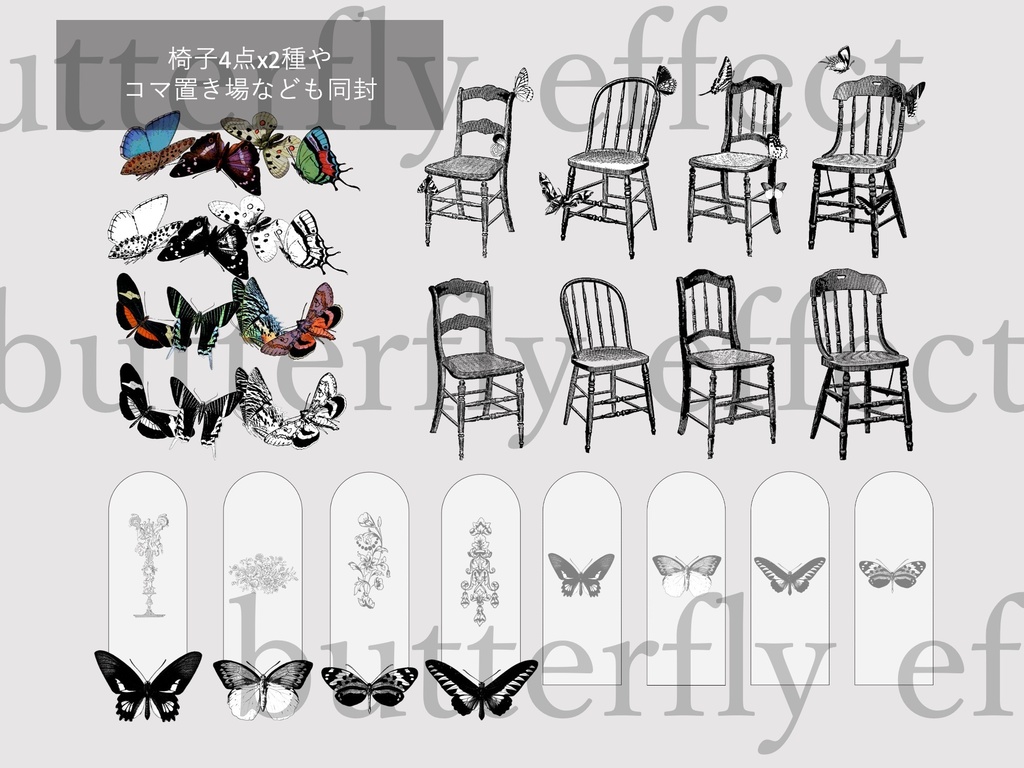 【有償/無償】蝶×蝶×蝶 の素材