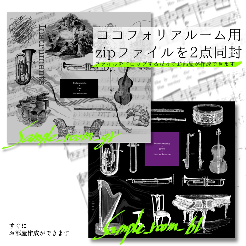 【無償/有償】楽器×風景×白黒の素材