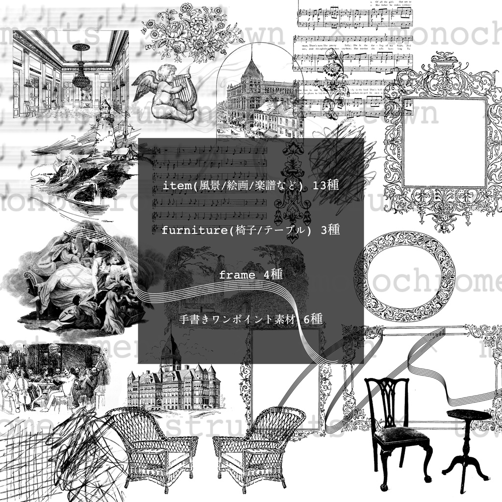 【無償/有償】楽器×風景×白黒の素材