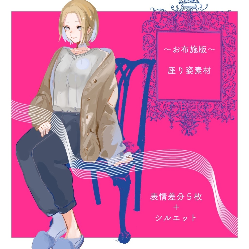 【無償あり】部屋着の女性の立ち絵