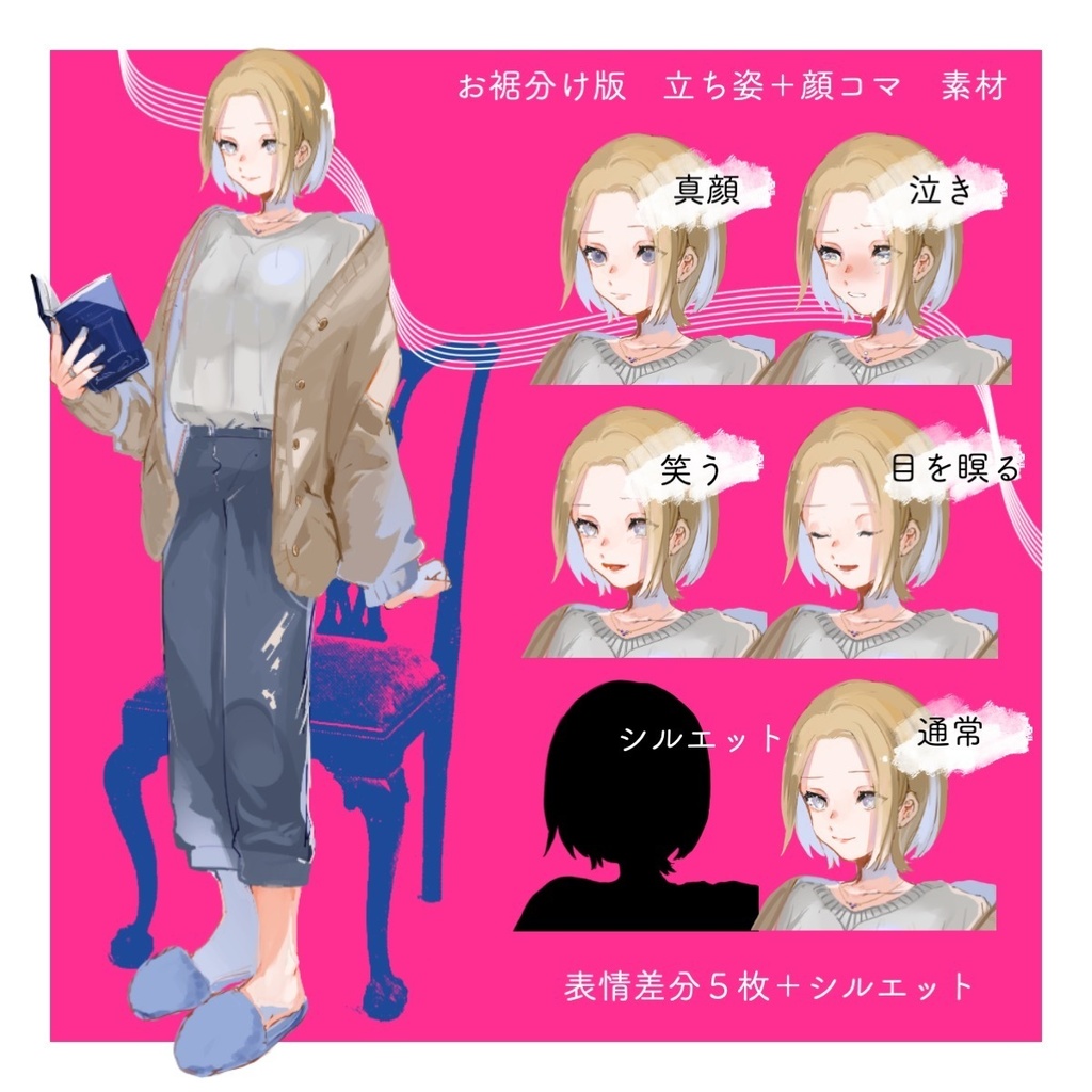 【無償あり】部屋着の女性の立ち絵