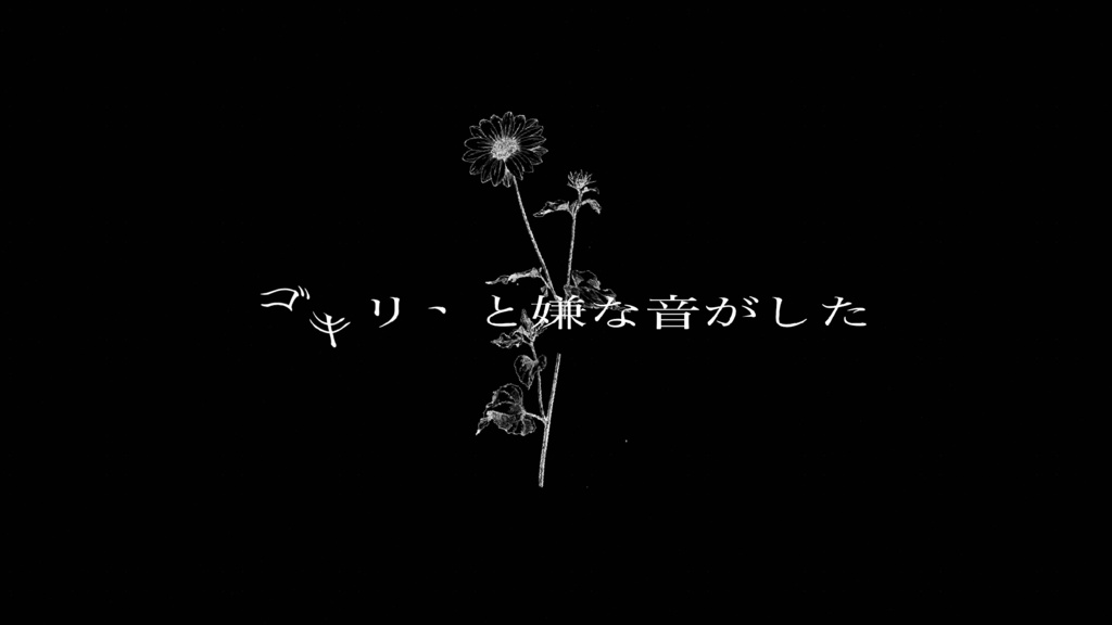 【CoC6th|期間限定無料】君を手折る | SPLL:E192453