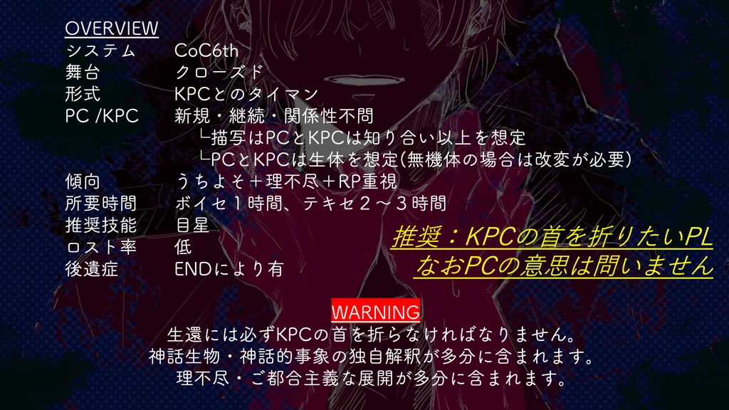 【CoC6th|期間限定無料】君を手折る | SPLL:E192453