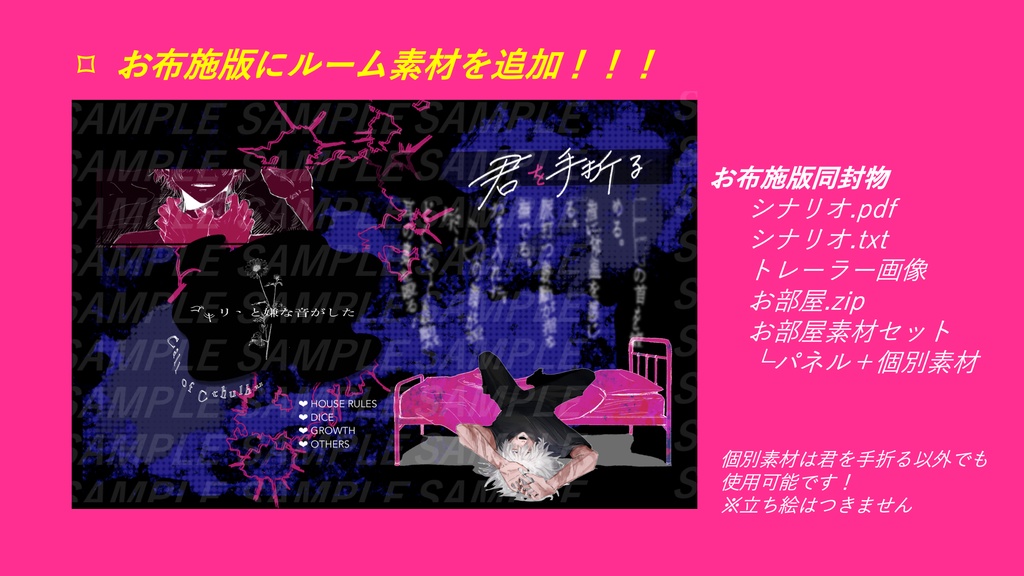 【CoC6th|期間限定無料】君を手折る | SPLL:E192453