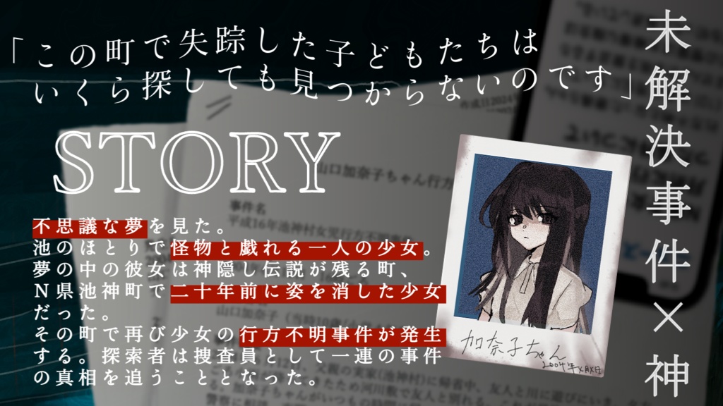 【COC6th】湖底に帰す夢 | SPLL:E192133