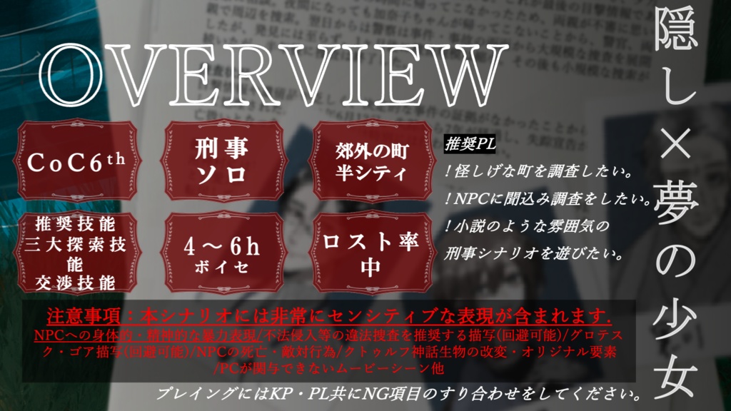 【COC6th】湖底に帰す夢 | SPLL:E192133