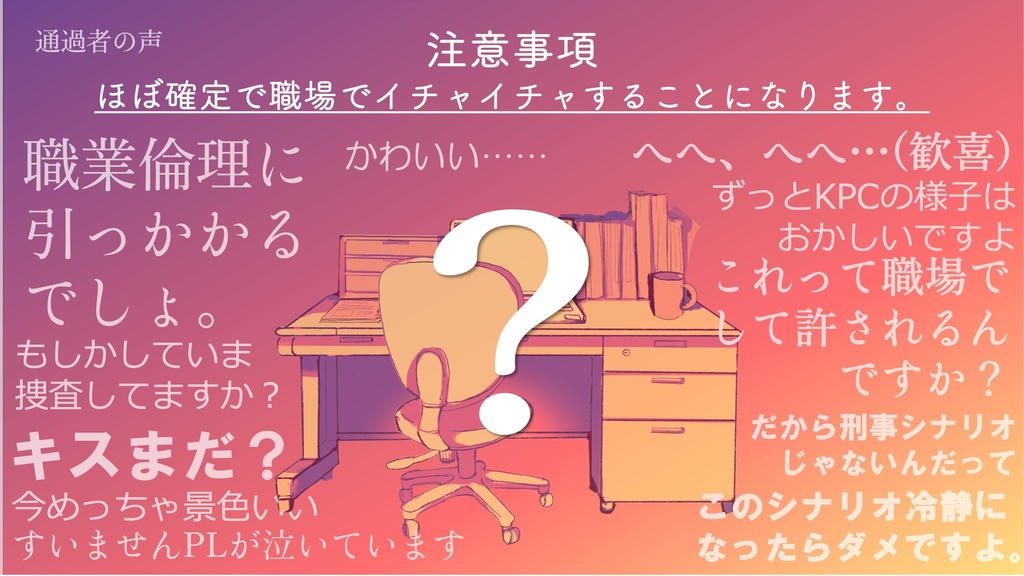 【CoC6th】夜勤、ふたり。|SPLL:E192705