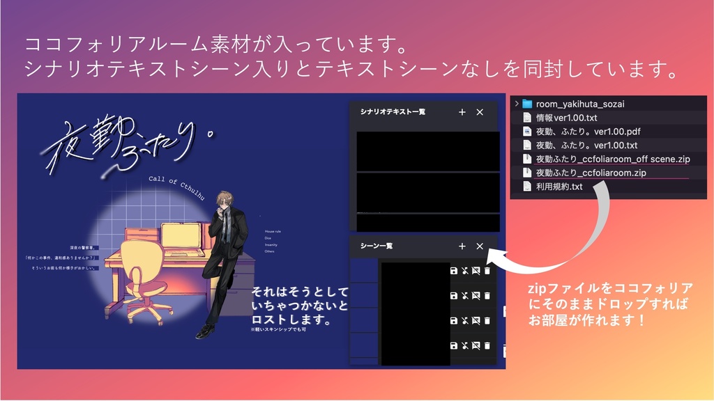 【CoC6th】夜勤、ふたり。|SPLL:E192705