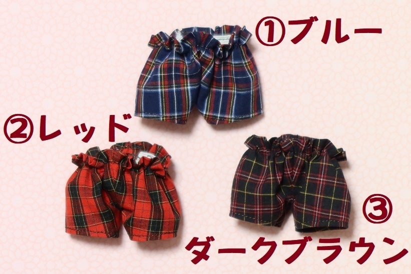 【ぬい服:単品パンツ/ズボン】タータンジョッパーズ