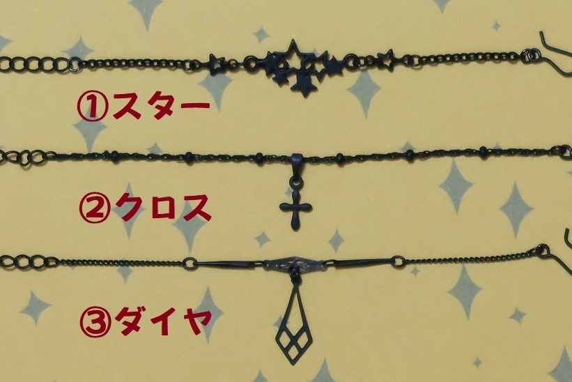 まっくろアクセサリー