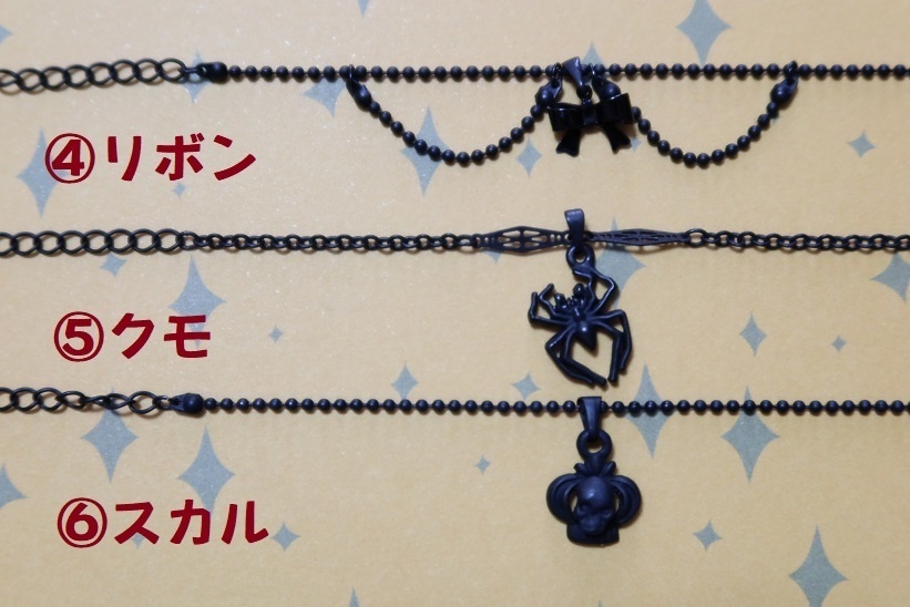 まっくろアクセサリー