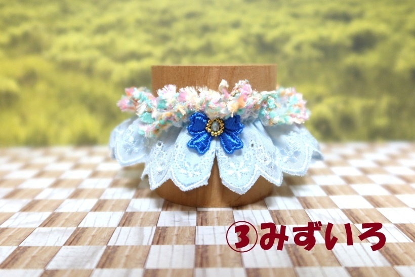 【ぬい小物単品】べんりなえりまき:はるいろレース