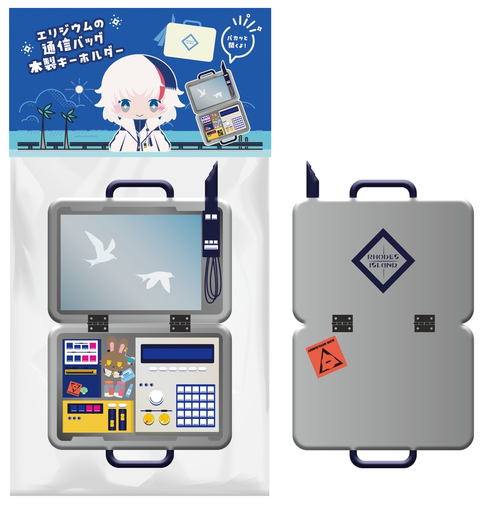 通信バッグ 木製キーホルダー