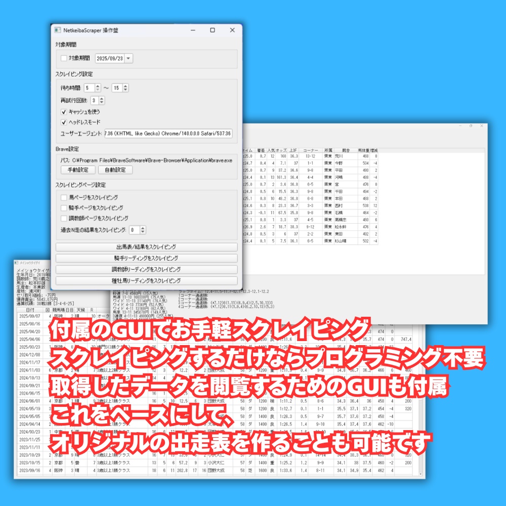 netkeibaスクレイピングスクリプト