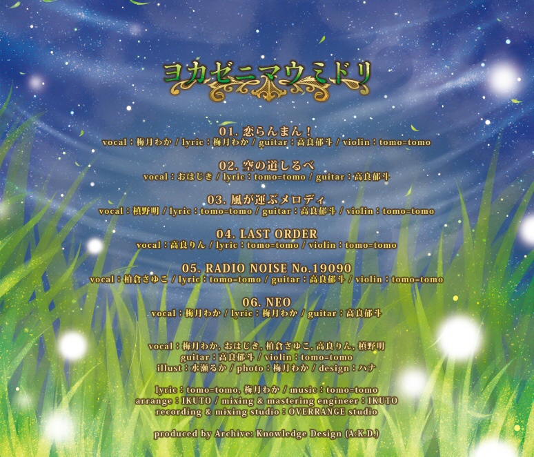 ヨカゼニマウミドリ