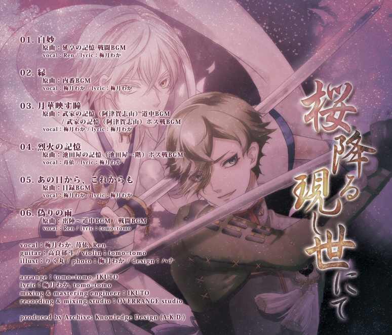 桜降る現し世にて