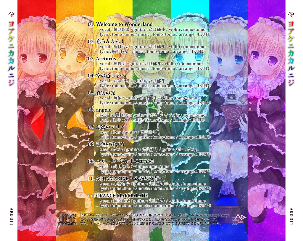 ヨアケニカカルニジ