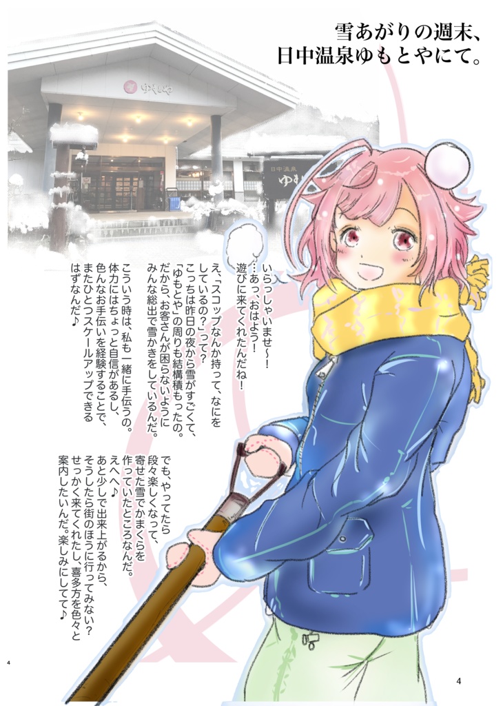 日中早百合のまほろば通信〜2022春呼び号〜(温泉むすめ)