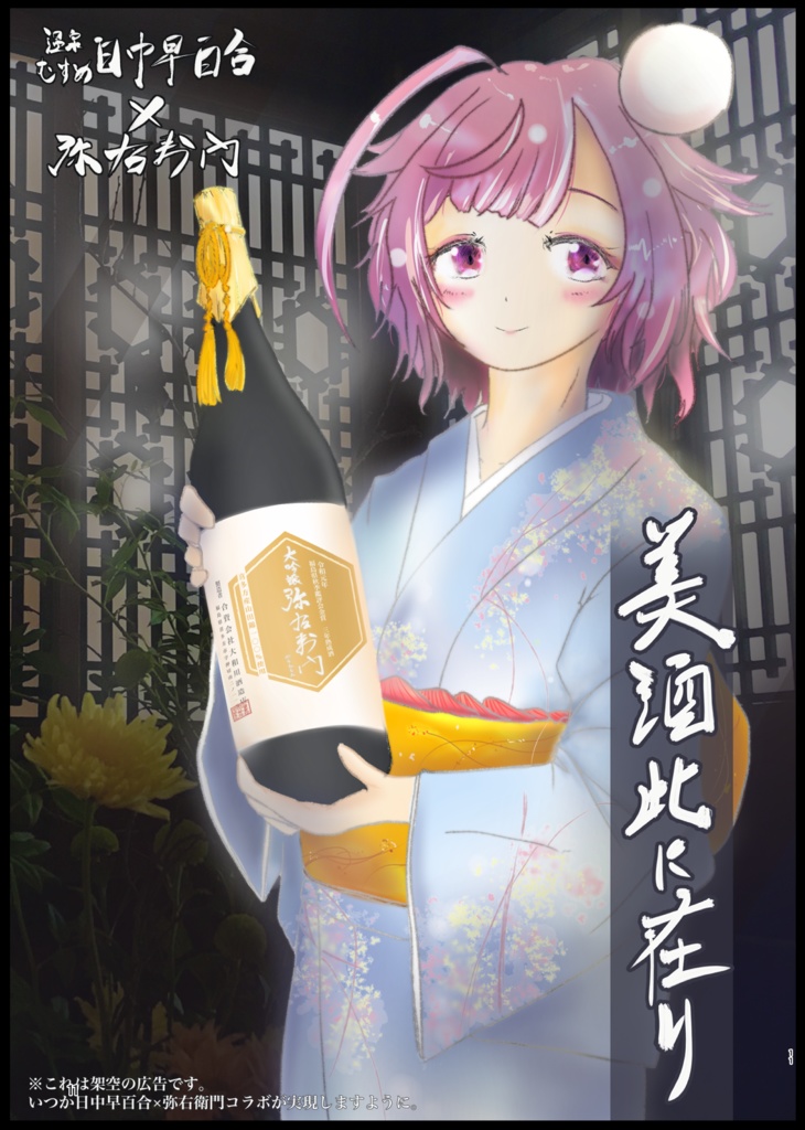 日中早百合のまほろば通信〜2022春呼び号〜(温泉むすめ)