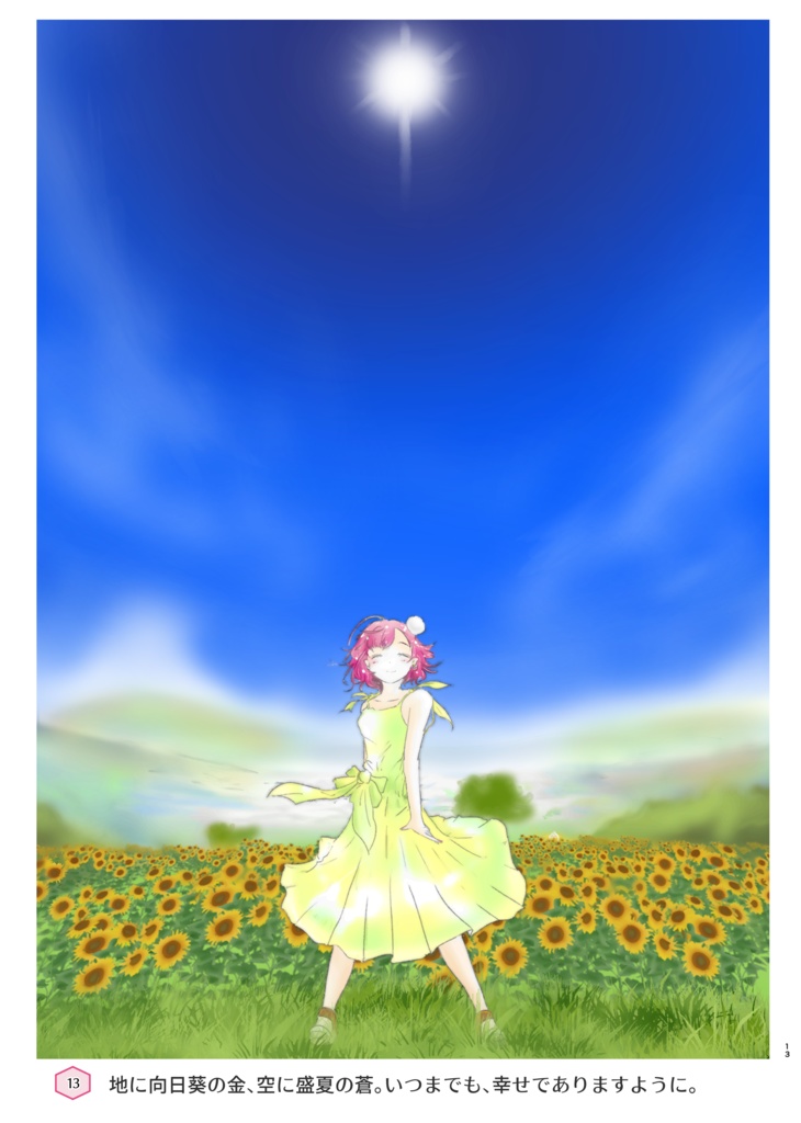 日中早百合のまほろば通信〜2022夏巡り号〜(温泉むすめ)