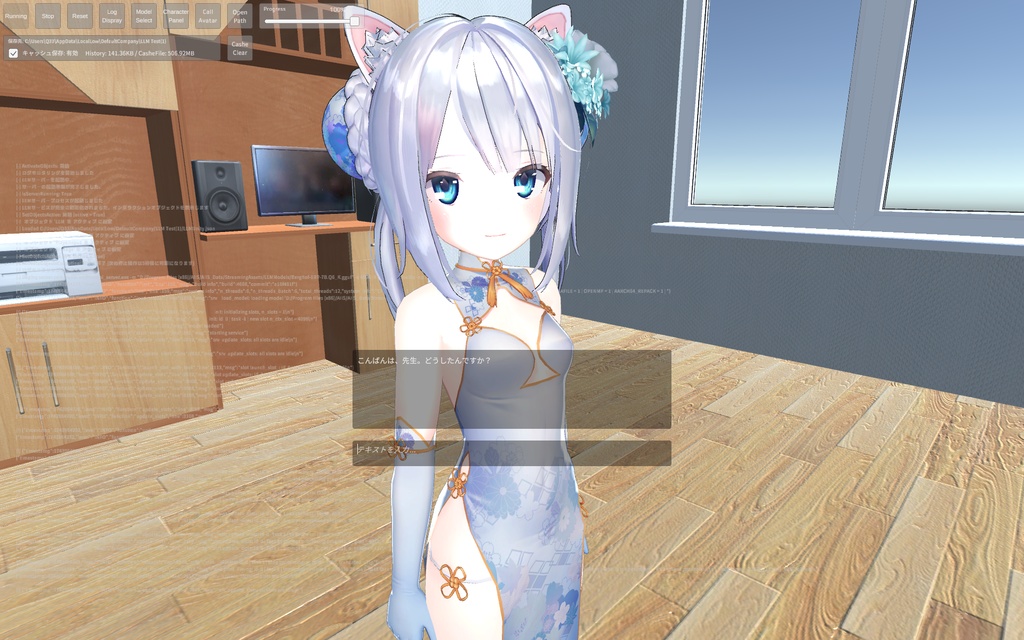 AIインタラクションシステム(AIIS)