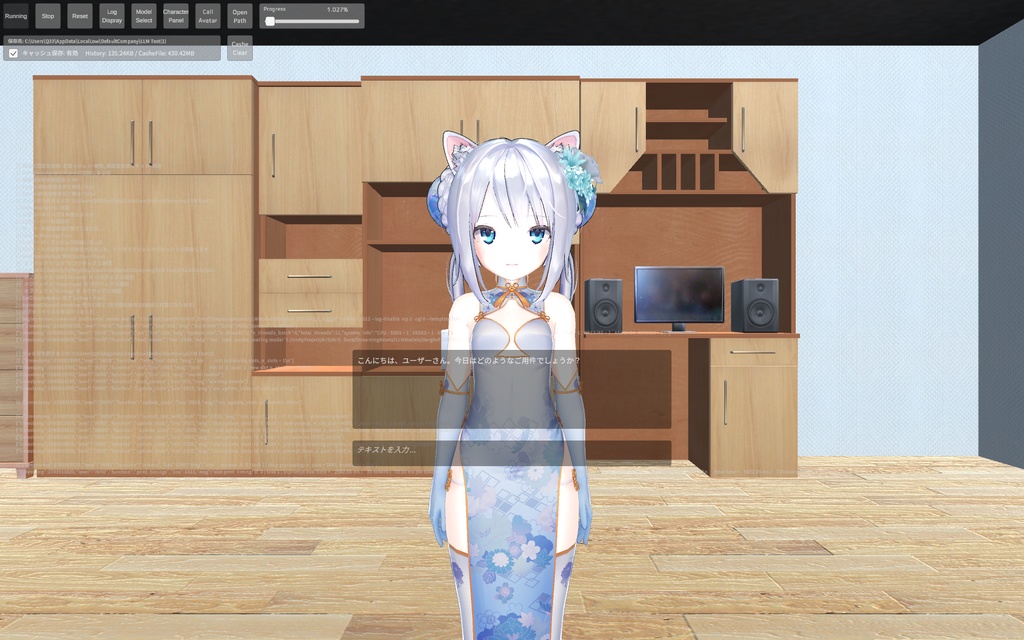 AIインタラクションシステム(AIIS)