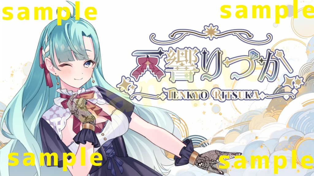 天響りつか Tシャツ