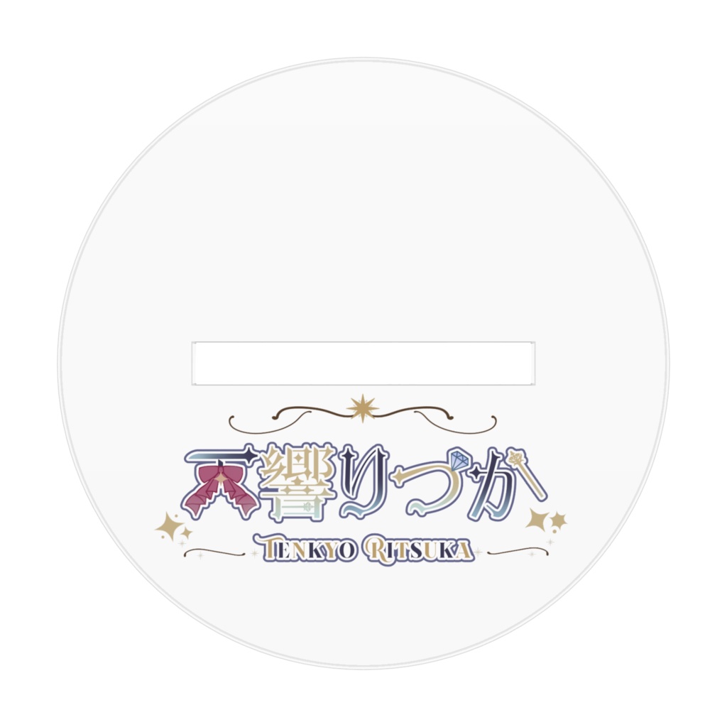 天響りつか キービジュアルアクリルフィギュア