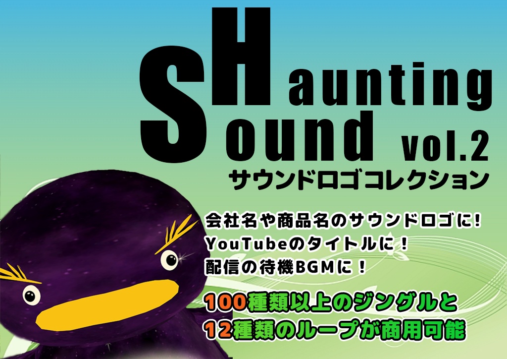 サウンドロゴ制作用ベースサウンド集「Haunting Sounds Collection vol.2」