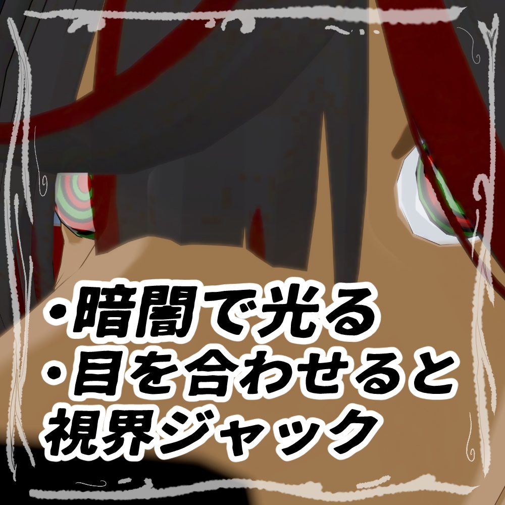 【全アバター非対応】 Tの目 【1color+0】
