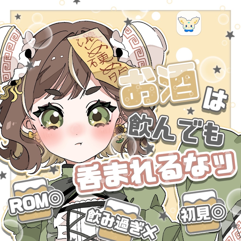 IRIAMサムネイル　『お酒は飲んでも吞まれるなッ』