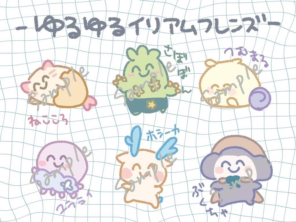 イリアムフレンズ　ゆるゆるミニキャラ