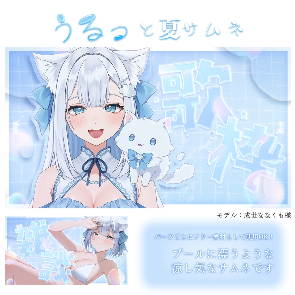 うるっと夏サムネイル【無料配布】
