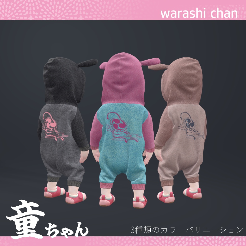 VRChat対応アバター「童ちゃん」でんでんパーカー