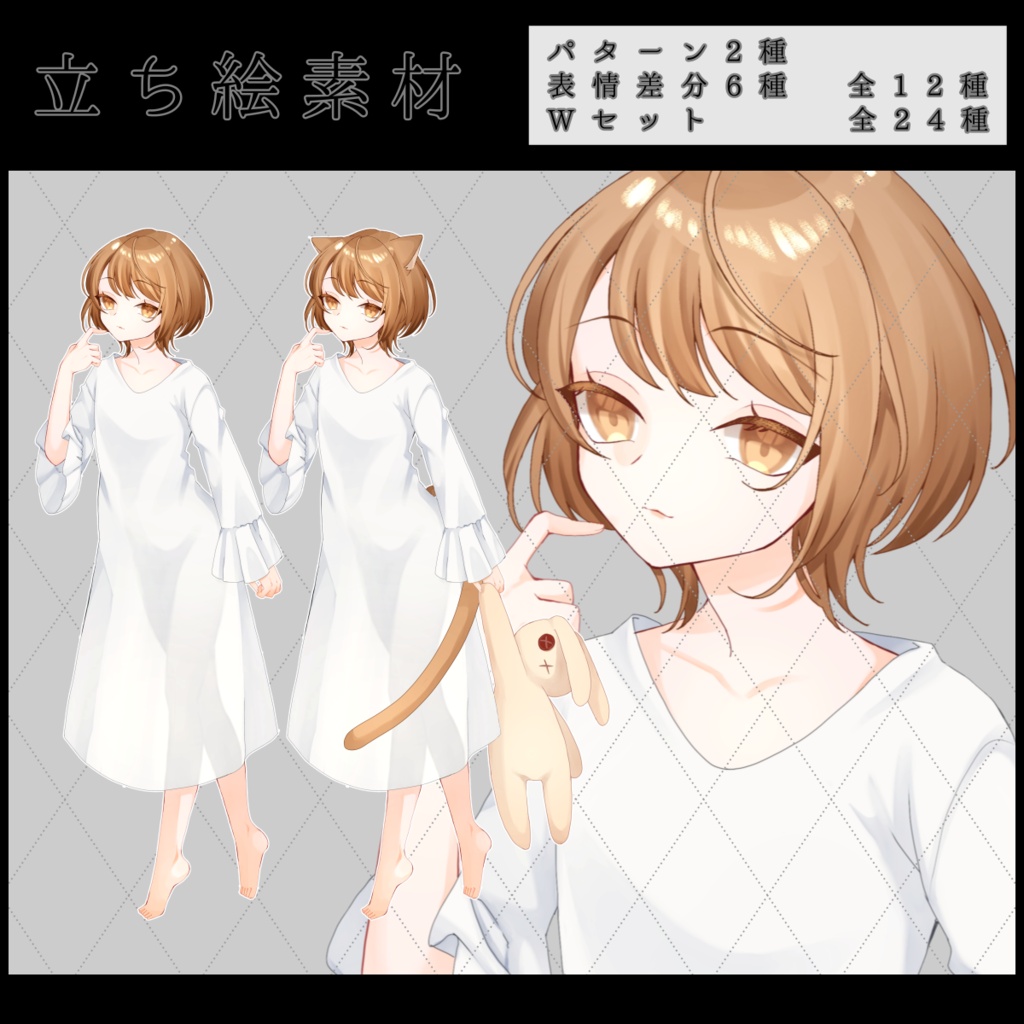 立ち絵　素材　「少女/少年」