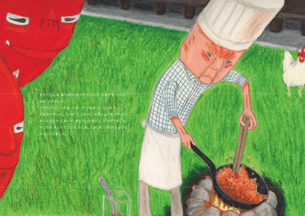 絵本「やすださんと おに」