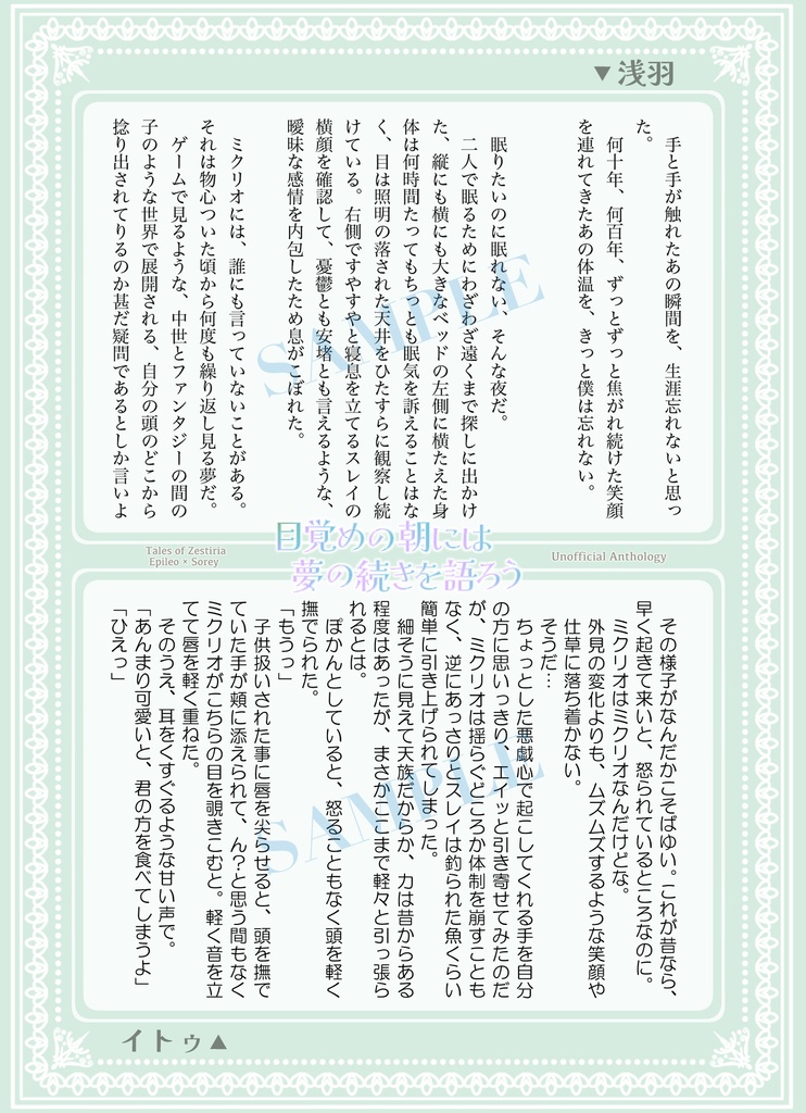 エピスレアンソロジー『目覚めの朝には夢の続きを語ろう』