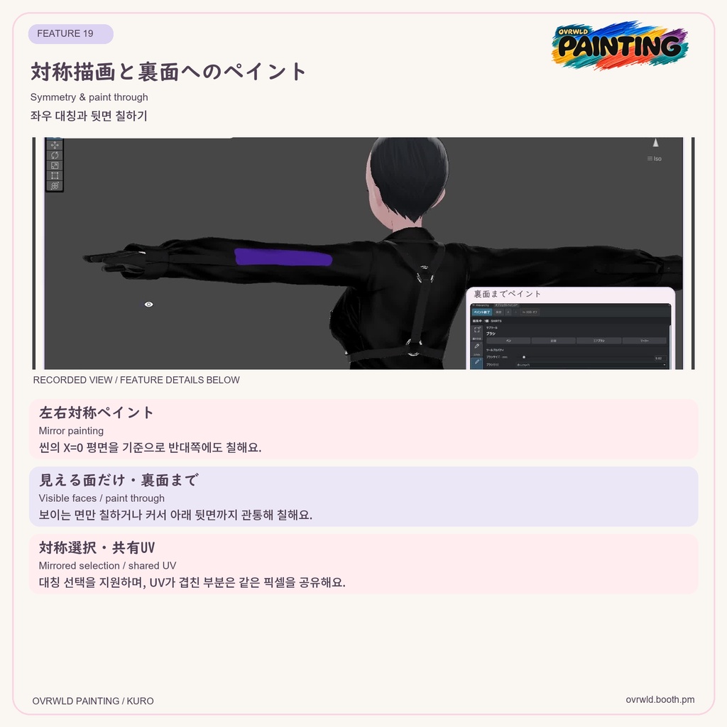 【Unity・VRChat】OVRWLD PAINTING|3D・UVペイント/レイヤー・カスタムブラシ対応