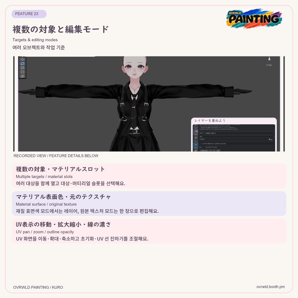 【Unity・VRChat】OVRWLD PAINTING|3D・UVペイント/レイヤー・カスタムブラシ対応
