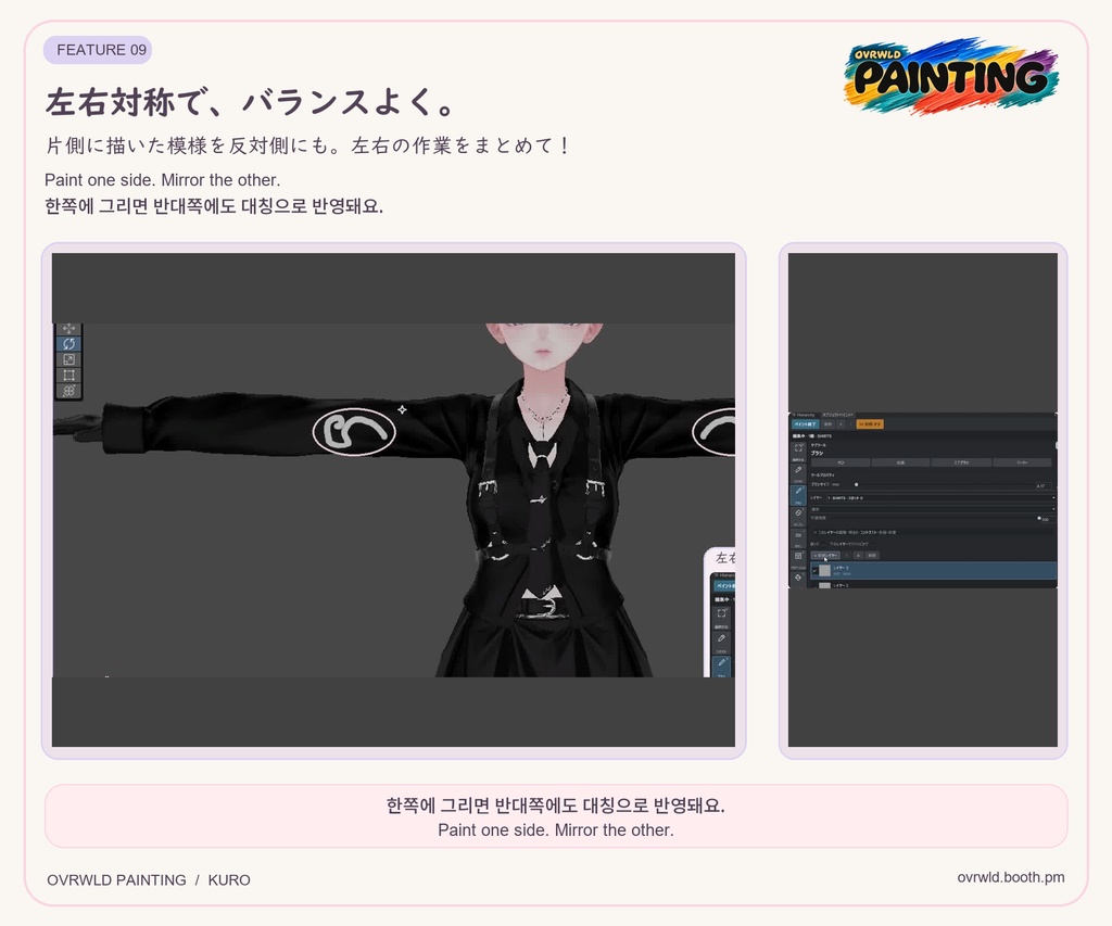 【Unity・VRChat】OVRWLD PAINTING|3D・UVペイント/レイヤー・カスタムブラシ対応